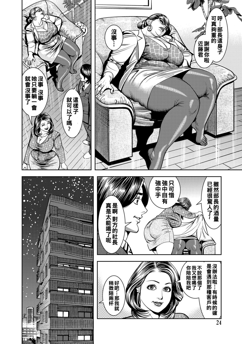 [Senor Daietsu] Kinshin Nikuyoku Koubi Shitagaru Kanjuku Haha [Chinese] [Digital] [Ongoing] - Page 24