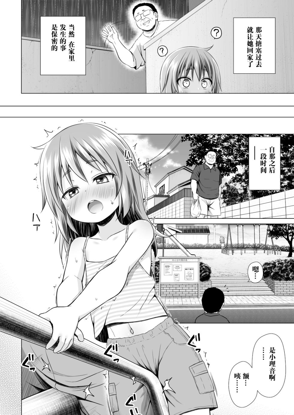 [Noraneko-no-Tama (Yukino Minato)] Warabe Danchi no Rion-chan  儿童住宅区的小理音 [Chinese] [Polaris个人汉化] [Digital][无修正] - Page 10