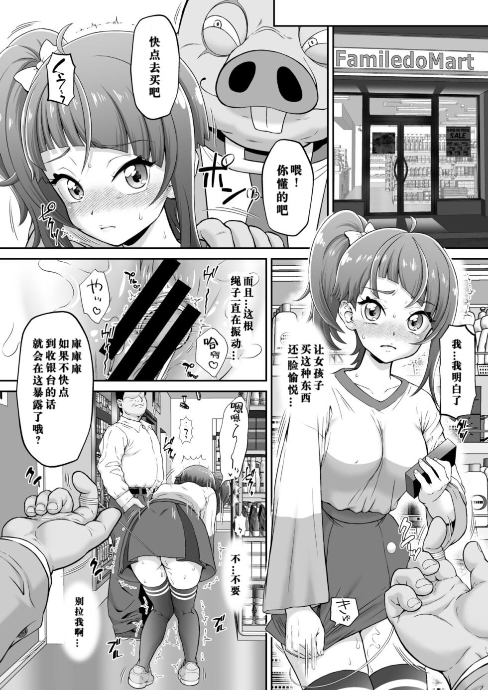 [U.R.C (Momoya Show-Neko)] Omakebon Collection 4 -EroCure Hen- (Hirogaru Sky! Precure) [Chinese] [Digital] - Page 4