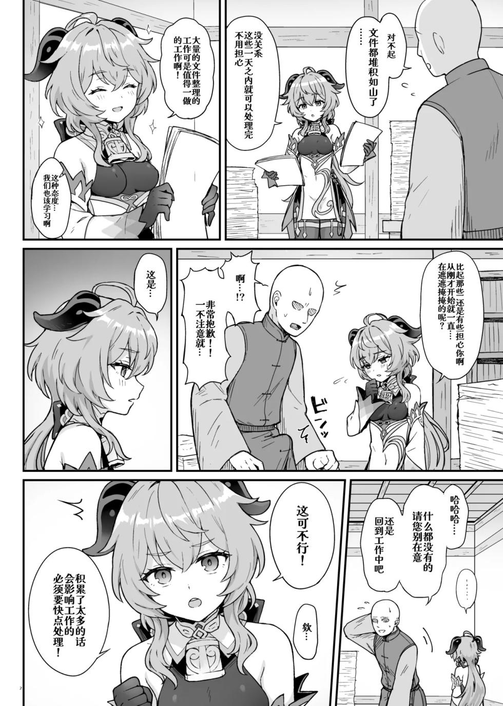 [Wasabi Mochi (Momosawa)] Ganyu-chan ga Shigoto to Seiyoku Shori o Otetsudai suru Hon. (Genshin Impact) [Chinese] [Decensored] [Digital] - Page 4
