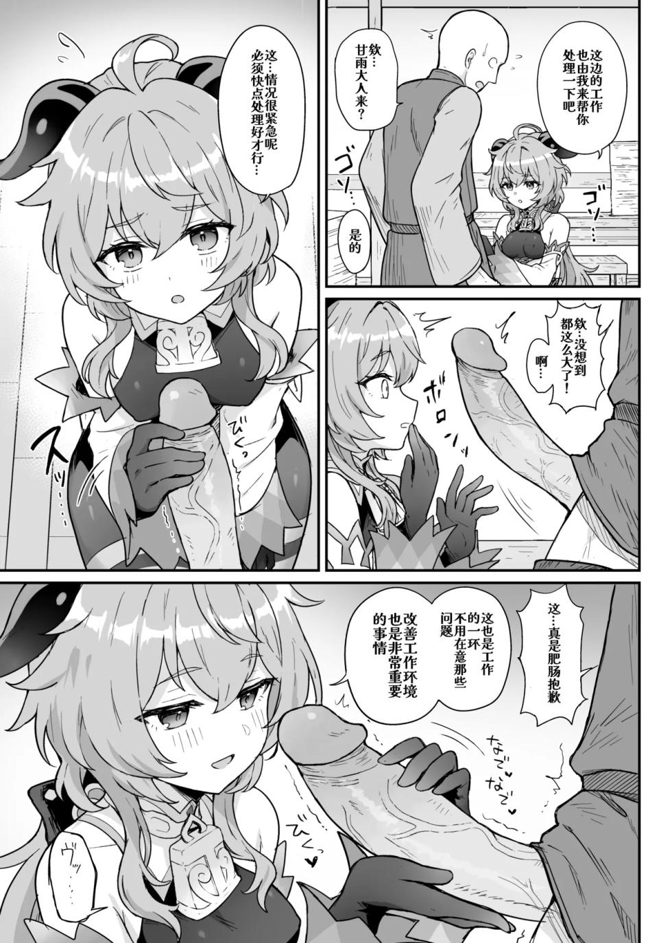 [Wasabi Mochi (Momosawa)] Ganyu-chan ga Shigoto to Seiyoku Shori o Otetsudai suru Hon. (Genshin Impact) [Chinese] [Decensored] [Digital] - Page 5