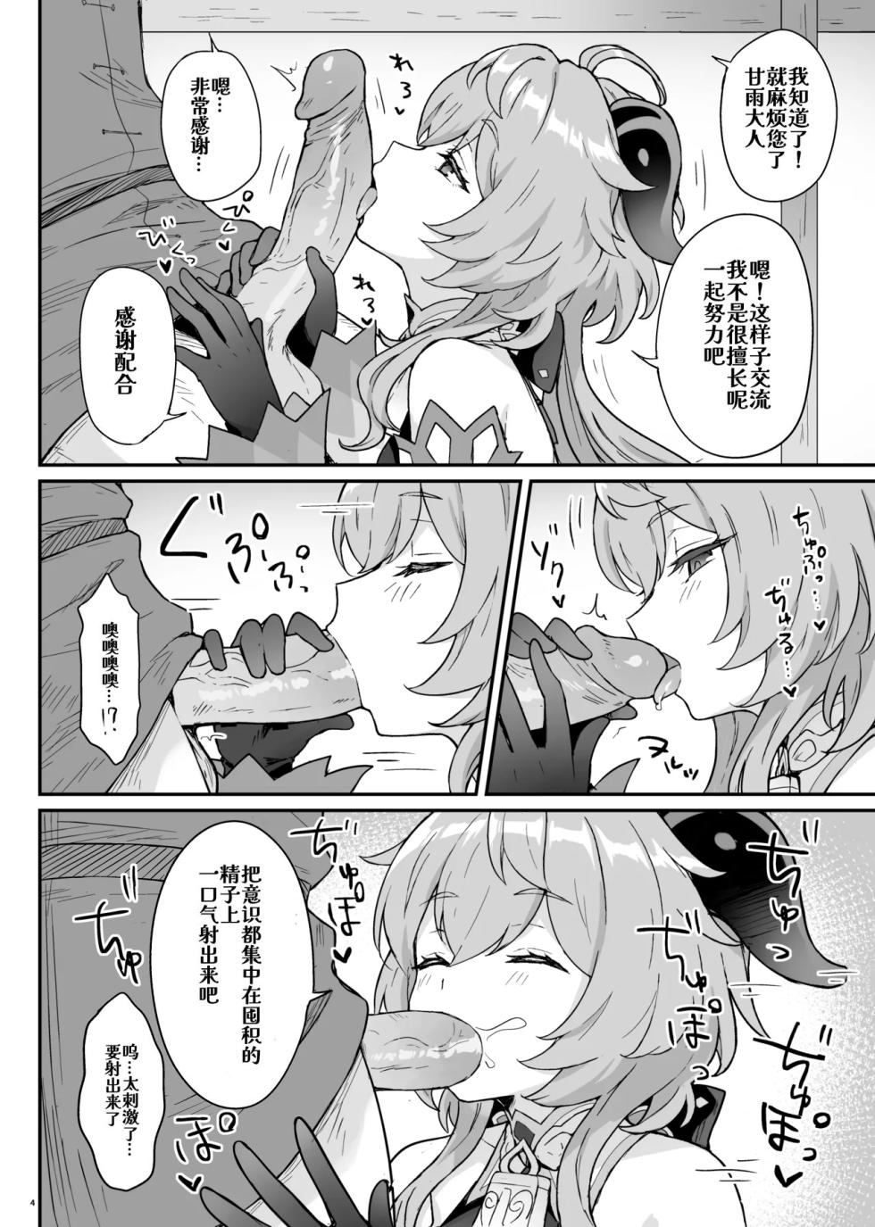 [Wasabi Mochi (Momosawa)] Ganyu-chan ga Shigoto to Seiyoku Shori o Otetsudai suru Hon. (Genshin Impact) [Chinese] [Decensored] [Digital] - Page 6
