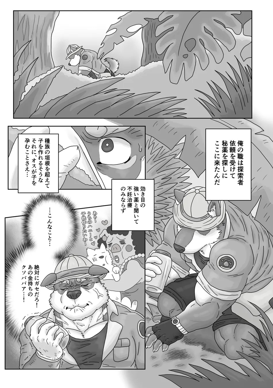 [Renoky] The Wild Secluded Region [JP] - Page 2