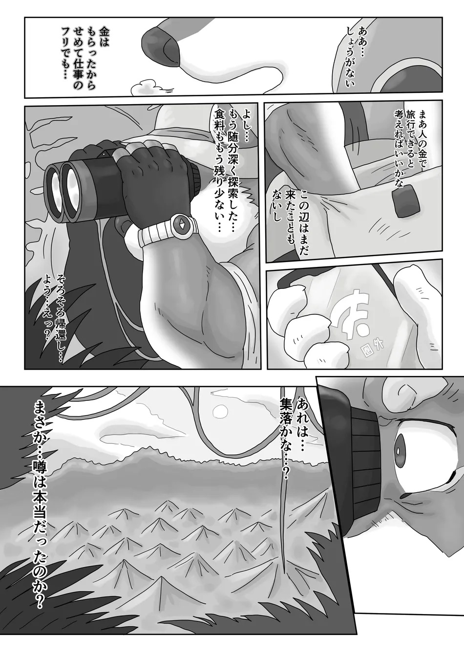 [Renoky] The Wild Secluded Region [JP] - Page 3