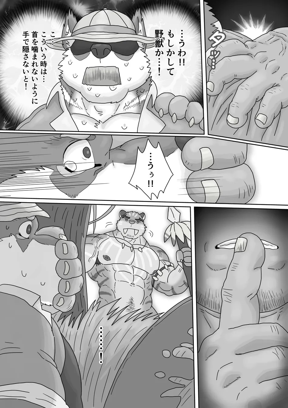 [Renoky] The Wild Secluded Region [JP] - Page 4