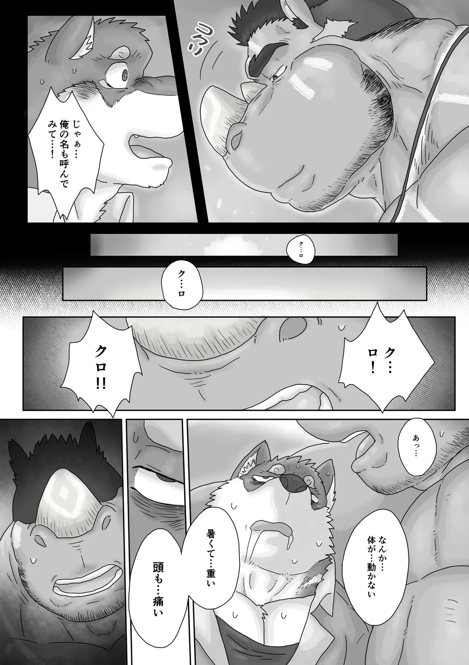 [Renoky] The Wild Secluded Region [JP] - Page 13