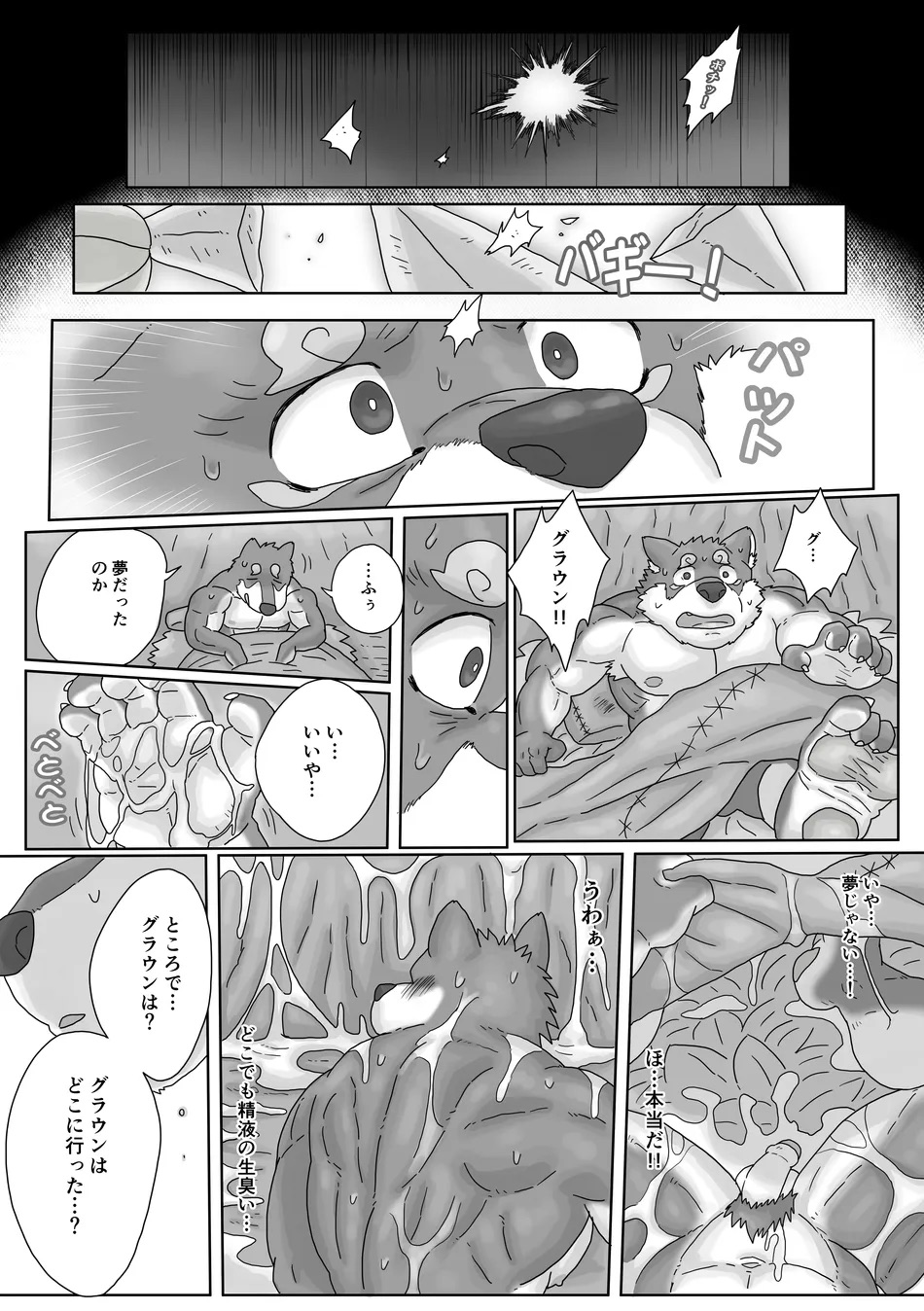 [Renoky] The Wild Secluded Region [JP] - Page 33