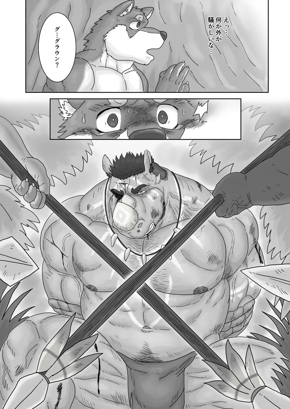 [Renoky] The Wild Secluded Region [JP] - Page 34
