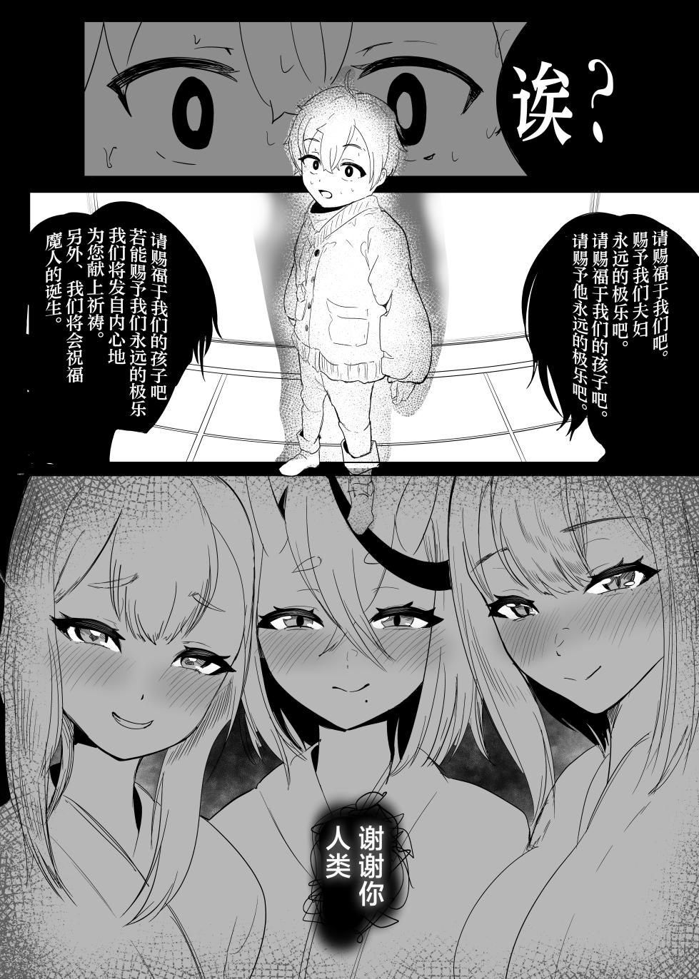 [Usagi no Heya (Kanpancake)] Mafuyu ni Majin no Kimi to Miru Seiza | 在寒冬中与身为魔人的你一起看的星座 (Ratna Petit, Naraka, Rindou Mikoto) [Chinese] [白杨汉化组] [Digital] - Page 24