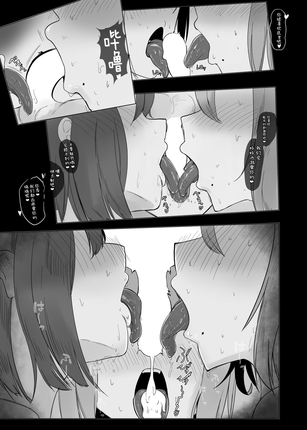 [Usagi no Heya (Kanpancake)] Mafuyu ni Majin no Kimi to Miru Seiza | 在寒冬中与身为魔人的你一起看的星座 (Ratna Petit, Naraka, Rindou Mikoto) [Chinese] [白杨汉化组] [Digital] - Page 29