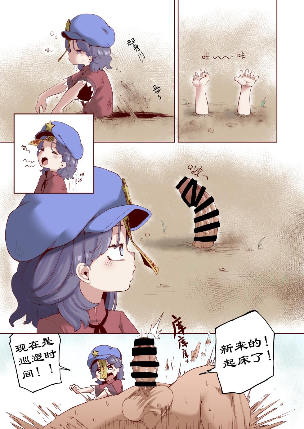 [Kusarikake Melon (Shika Miso.)] Shishi Ruirui (Touhou Project) [Chinese] [七星娱乐汉化组] [Digital] - Page 2