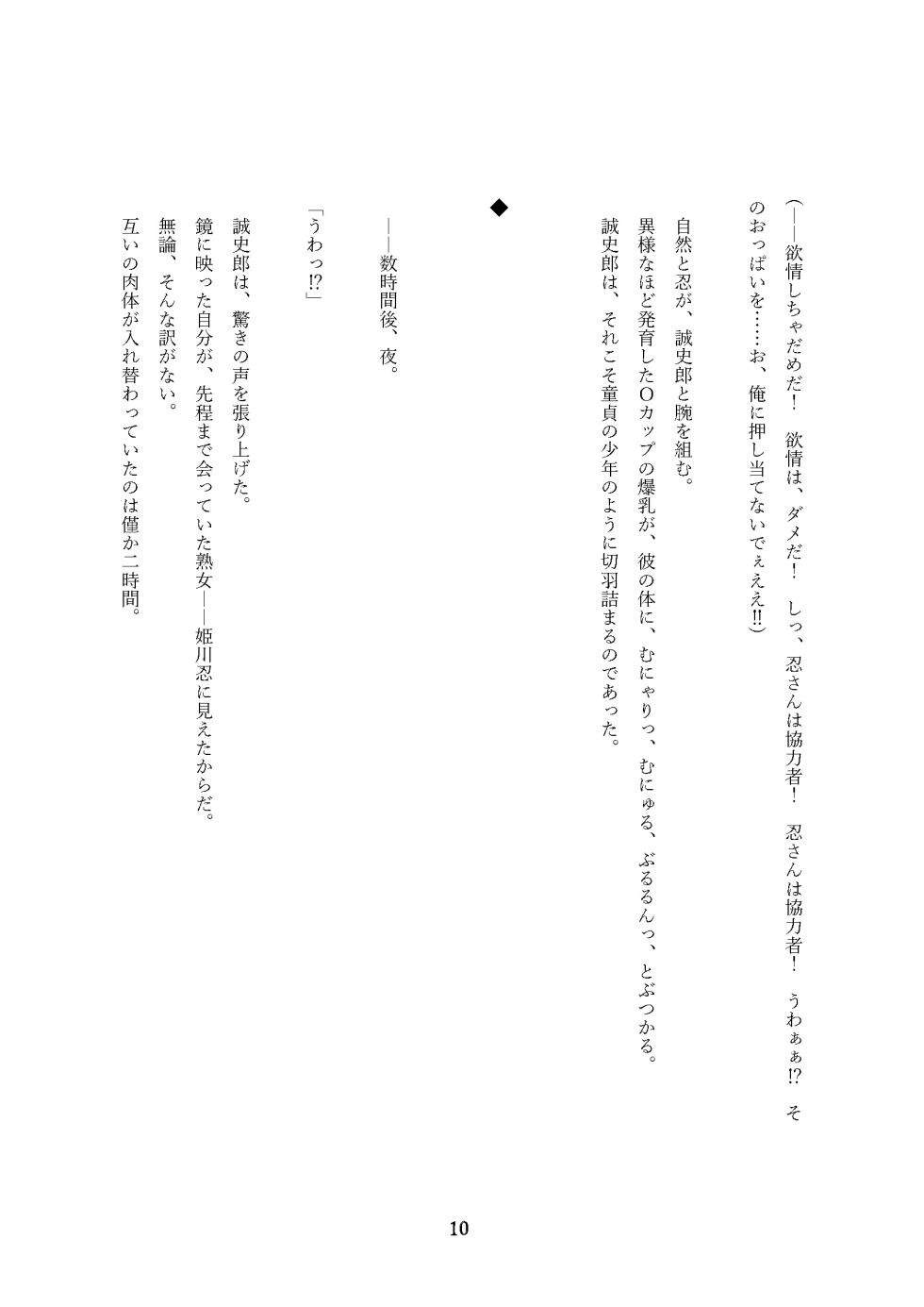 [Gozen Shichiji no Awase Kagami] Seiten Keiji ~Kujou Seishirou no Jukujo Tenraku~ - Page 10