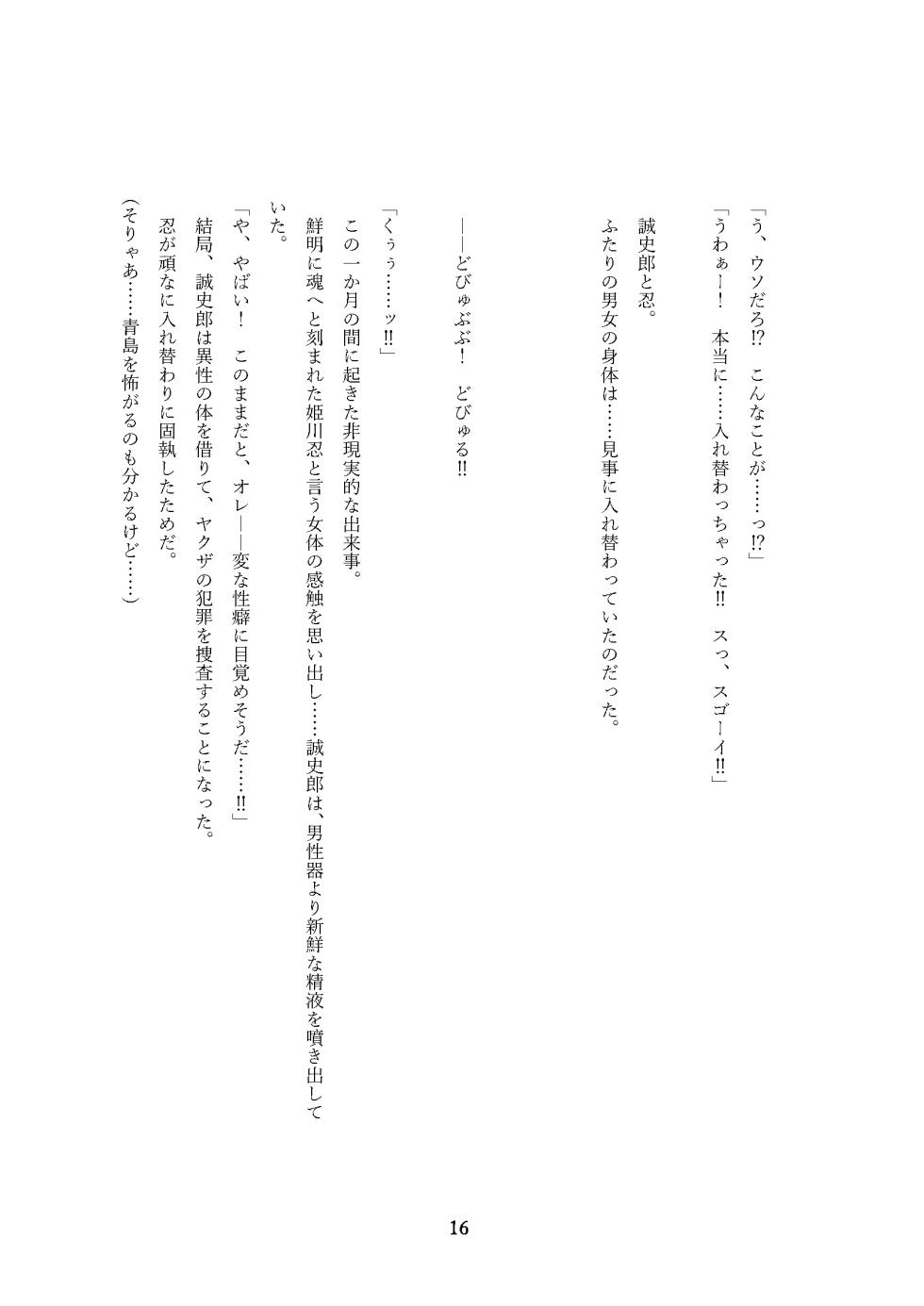 [Gozen Shichiji no Awase Kagami] Seiten Keiji ~Kujou Seishirou no Jukujo Tenraku~ - Page 16