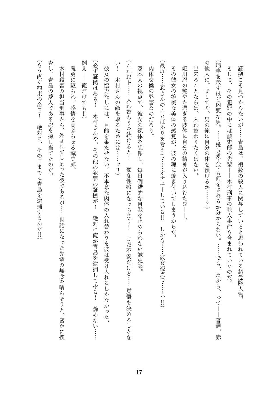 [Gozen Shichiji no Awase Kagami] Seiten Keiji ~Kujou Seishirou no Jukujo Tenraku~ - Page 17