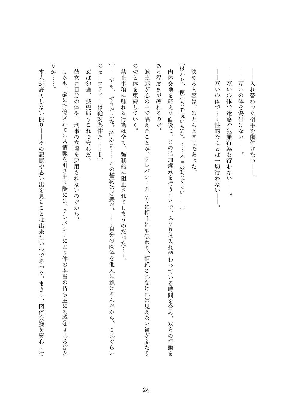 [Gozen Shichiji no Awase Kagami] Seiten Keiji ~Kujou Seishirou no Jukujo Tenraku~ - Page 24