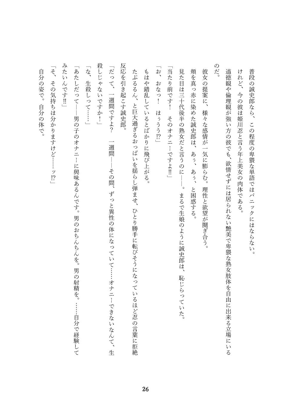 [Gozen Shichiji no Awase Kagami] Seiten Keiji ~Kujou Seishirou no Jukujo Tenraku~ - Page 26