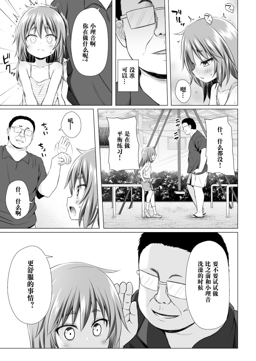 [Noraneko-no-Tama (Yukino Minato)] Warabe Danchi no Rion-chan | 儿童住宅区的小理音 [Chinese] [Polaris个人汉化] [Decensored] [Digital] - Page 11