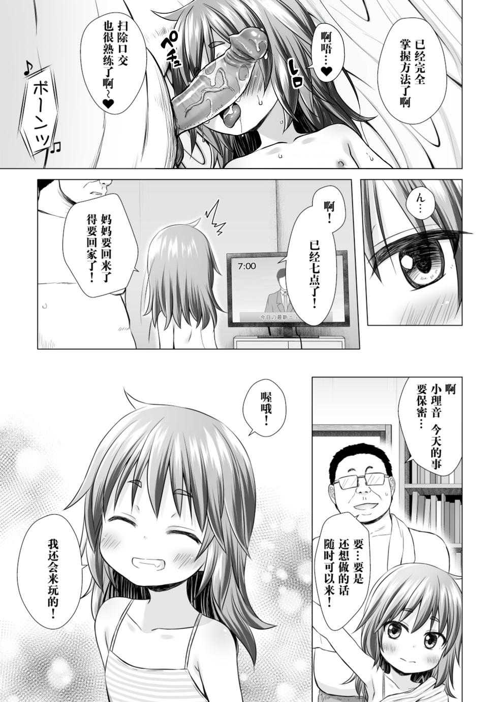[Noraneko-no-Tama (Yukino Minato)] Warabe Danchi no Rion-chan | 儿童住宅区的小理音 [Chinese] [Polaris个人汉化] [Decensored] [Digital] - Page 25