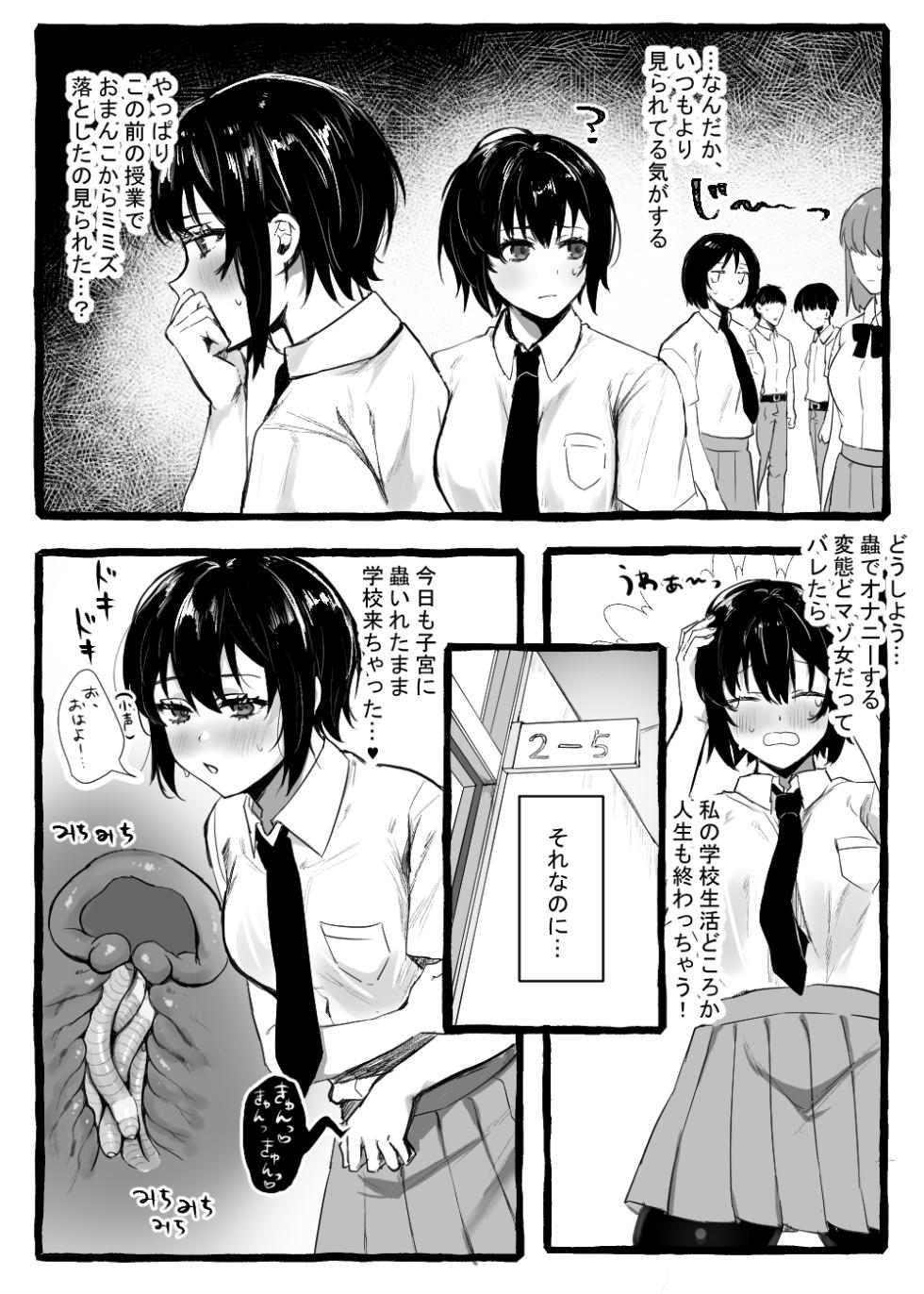 [Wasabi Zuke (Wasabi)] Mushi-san to Issho! - Page 26