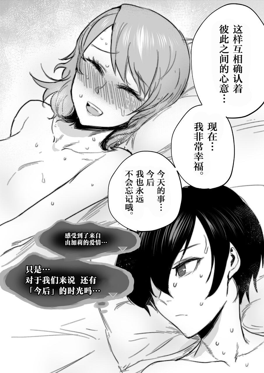 [EARRINGS BOM FACTORY (ICHIGAIN)] Mou, Atomodori wa Dekinai.丨已经无法回头了。(Persona 3)  [Chinese] [Decensored] [Digital] - Page 19