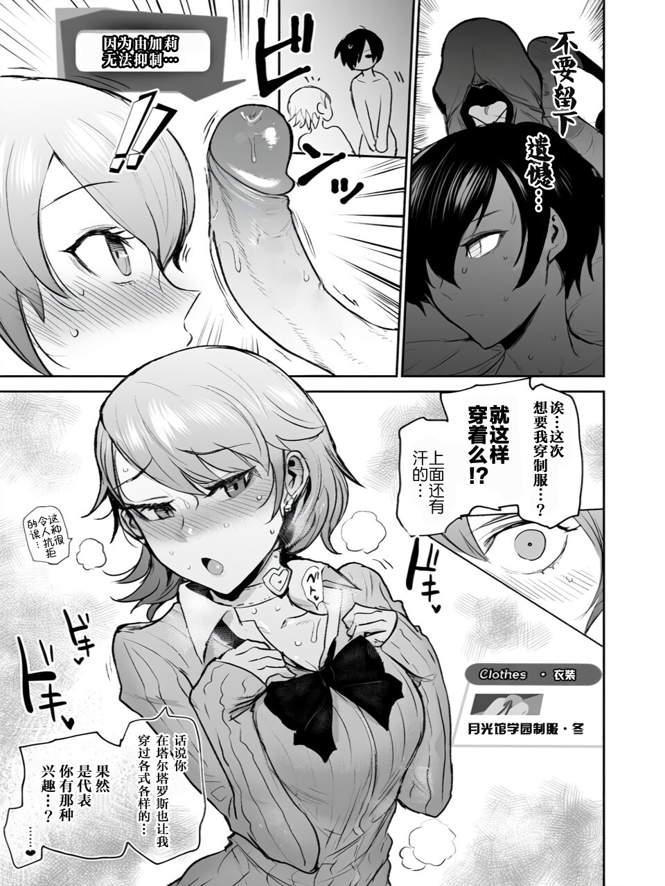 [EARRINGS BOM FACTORY (ICHIGAIN)] Mou, Atomodori wa Dekinai.丨已经无法回头了。(Persona 3)  [Chinese] [Decensored] [Digital] - Page 20