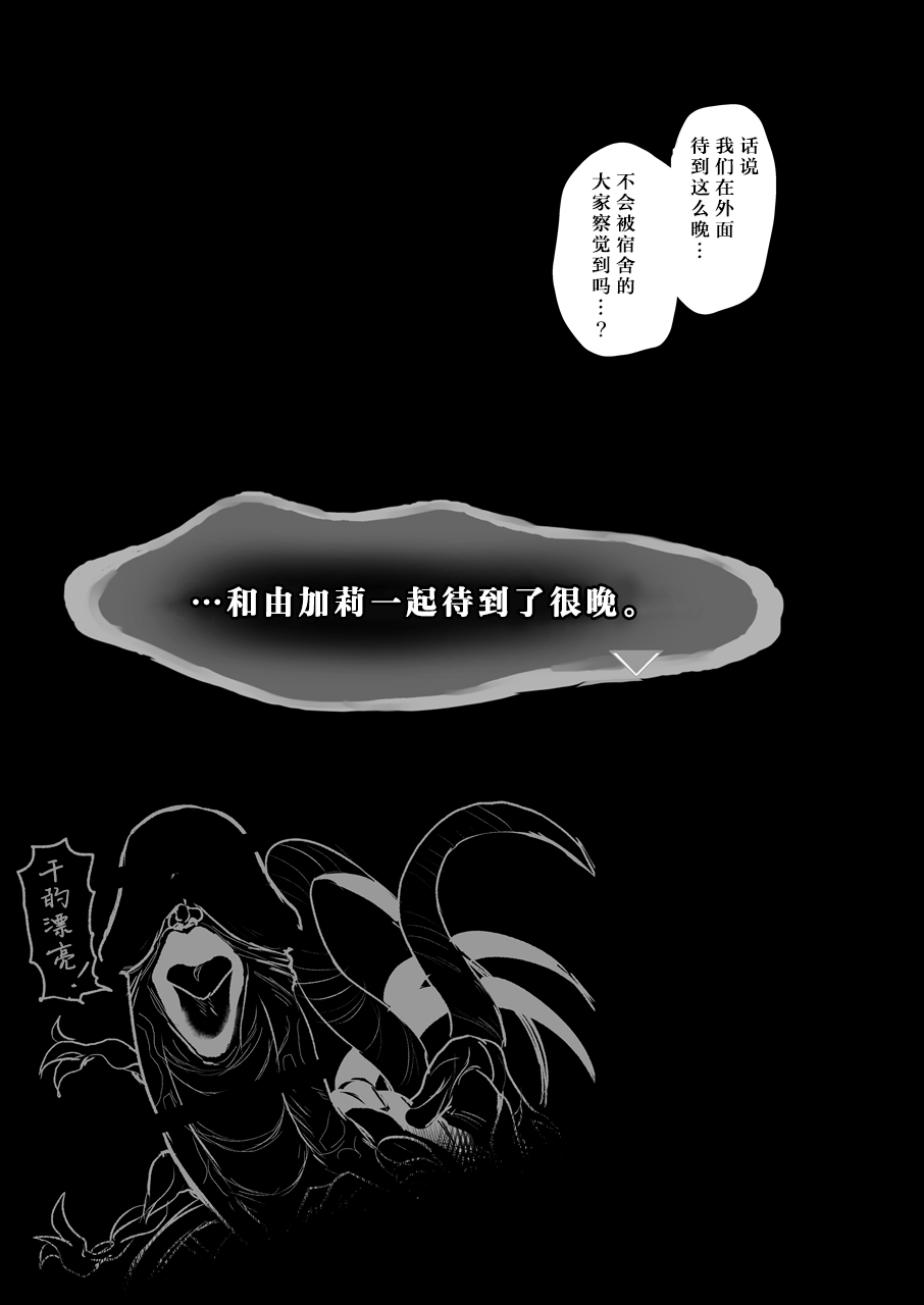 [EARRINGS BOM FACTORY (ICHIGAIN)] Mou, Atomodori wa Dekinai.丨已经无法回头了。(Persona 3)  [Chinese] [Decensored] [Digital] - Page 28