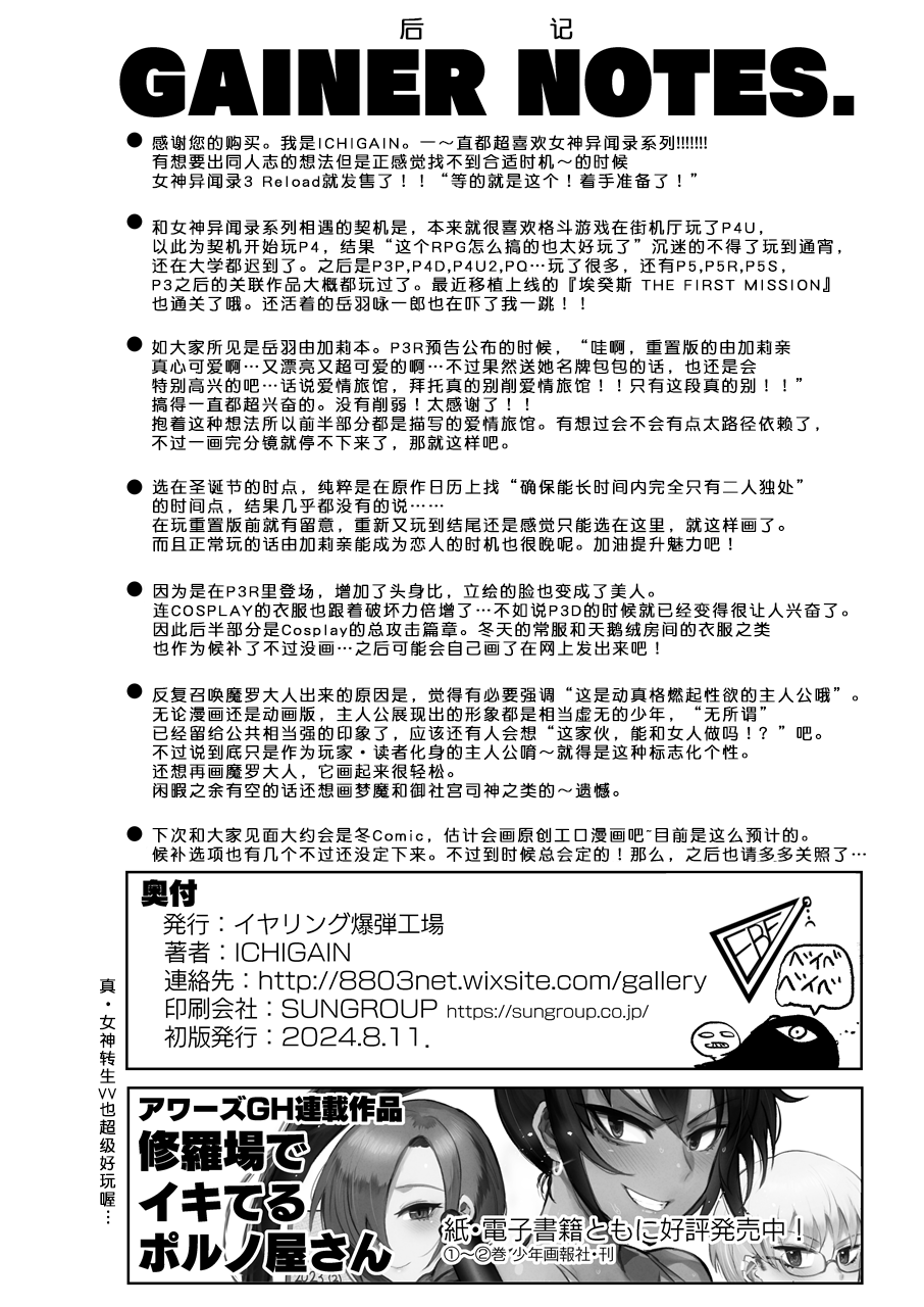 [EARRINGS BOM FACTORY (ICHIGAIN)] Mou, Atomodori wa Dekinai.丨已经无法回头了。(Persona 3)  [Chinese] [Decensored] [Digital] - Page 29