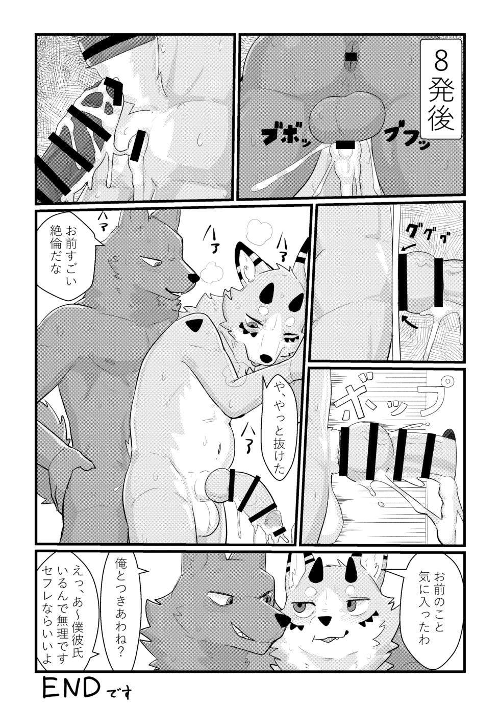 [Zerozero (Uro)] Glory Hole de XXX - Page 18