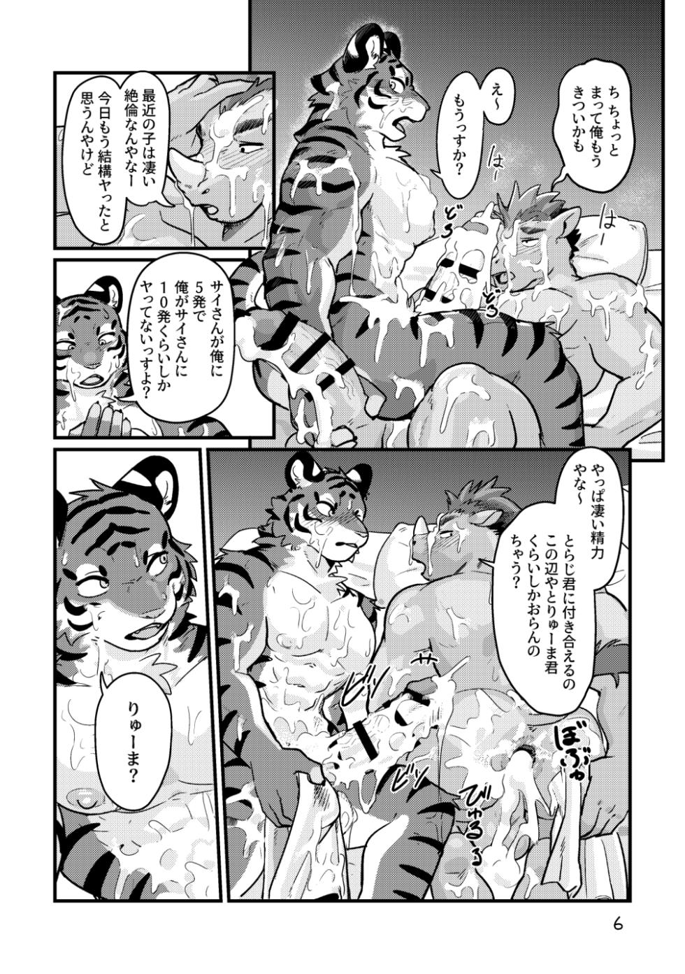 [Zerozero (various)] Reversible Anthology - Page 6