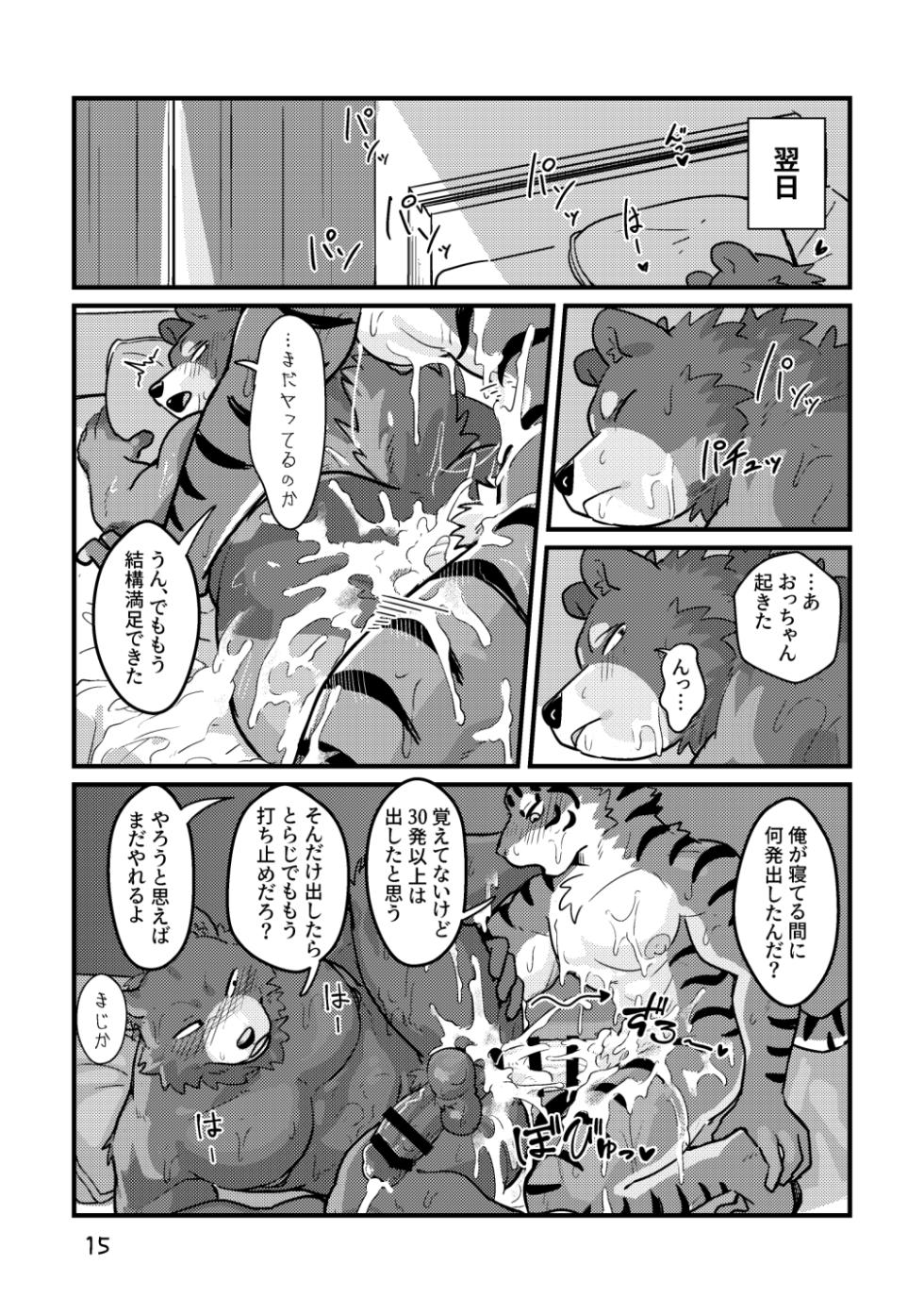 [Zerozero (various)] Reversible Anthology - Page 15