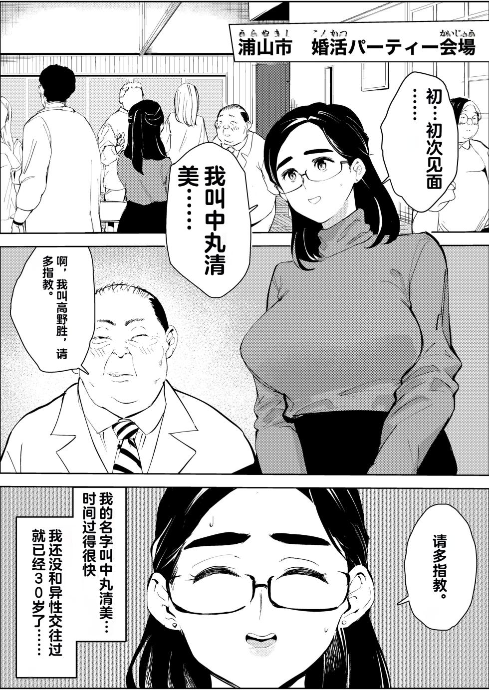 [Mokkorihan] 30-Sai Hoikushi Konkatsu Party de Deatta Yarimoku  ni Jinsei Dainashi ni Sareru [Chinese] - Page 2