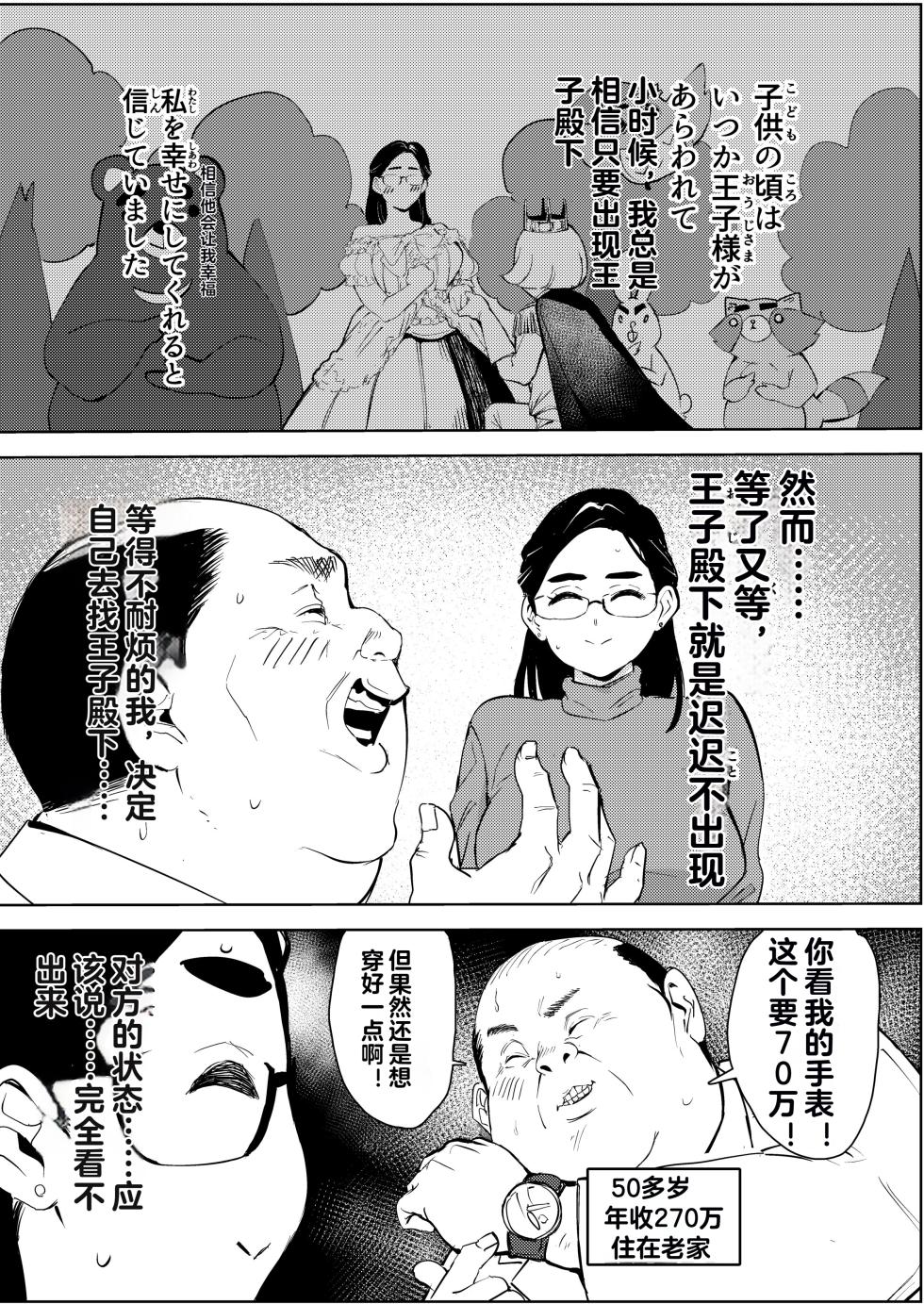 [Mokkorihan] 30-Sai Hoikushi Konkatsu Party de Deatta Yarimoku  ni Jinsei Dainashi ni Sareru [Chinese] - Page 3