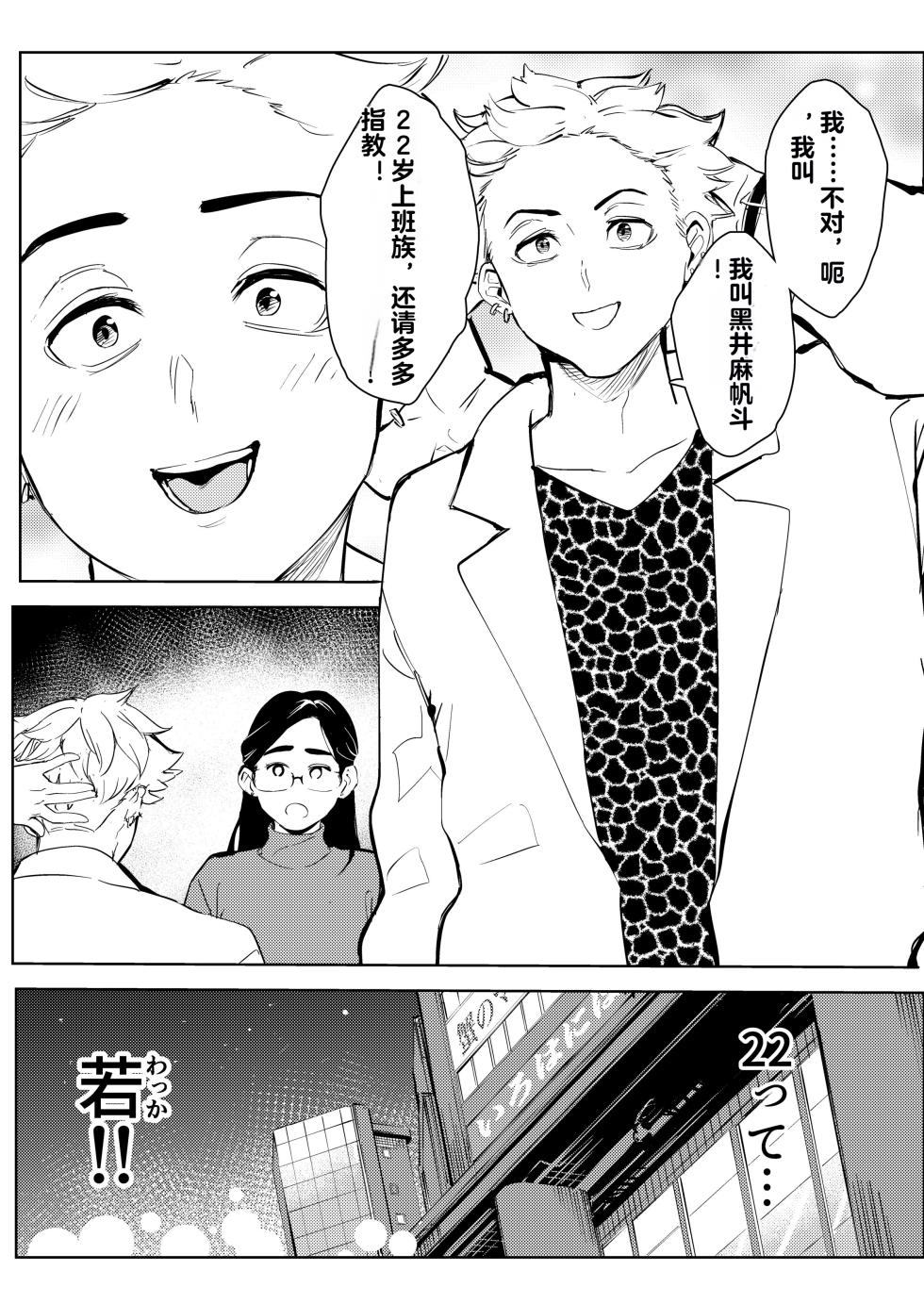 [Mokkorihan] 30-Sai Hoikushi Konkatsu Party de Deatta Yarimoku  ni Jinsei Dainashi ni Sareru [Chinese] - Page 5