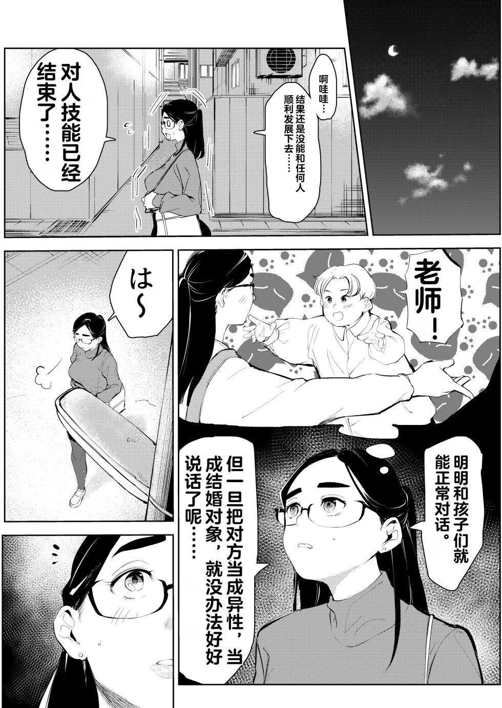[Mokkorihan] 30-Sai Hoikushi Konkatsu Party de Deatta Yarimoku  ni Jinsei Dainashi ni Sareru [Chinese] - Page 6