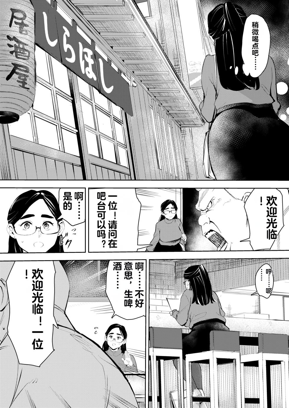 [Mokkorihan] 30-Sai Hoikushi Konkatsu Party de Deatta Yarimoku  ni Jinsei Dainashi ni Sareru [Chinese] - Page 7