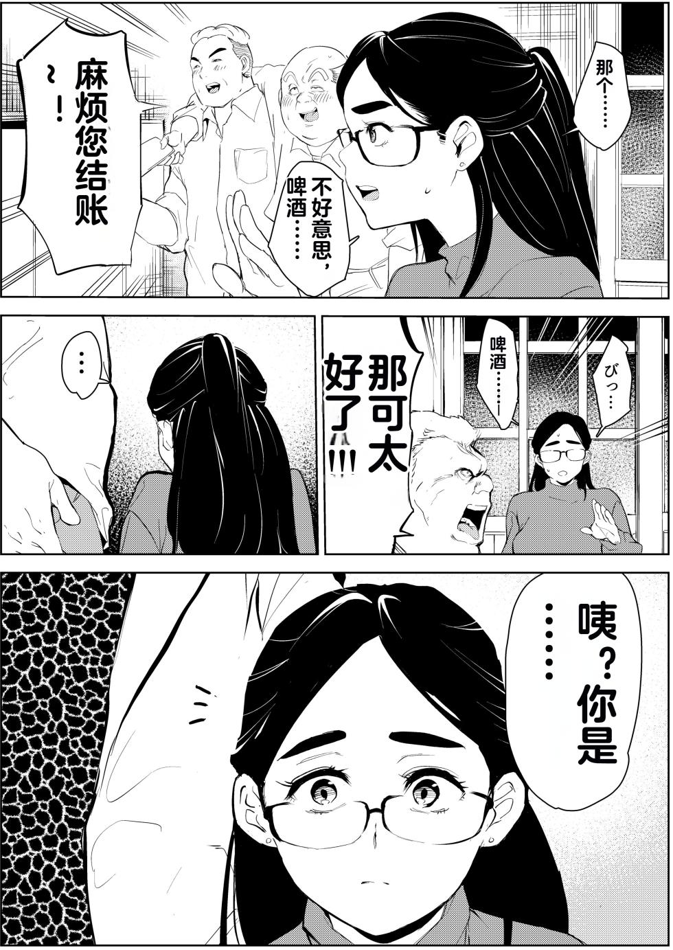 [Mokkorihan] 30-Sai Hoikushi Konkatsu Party de Deatta Yarimoku  ni Jinsei Dainashi ni Sareru [Chinese] - Page 8