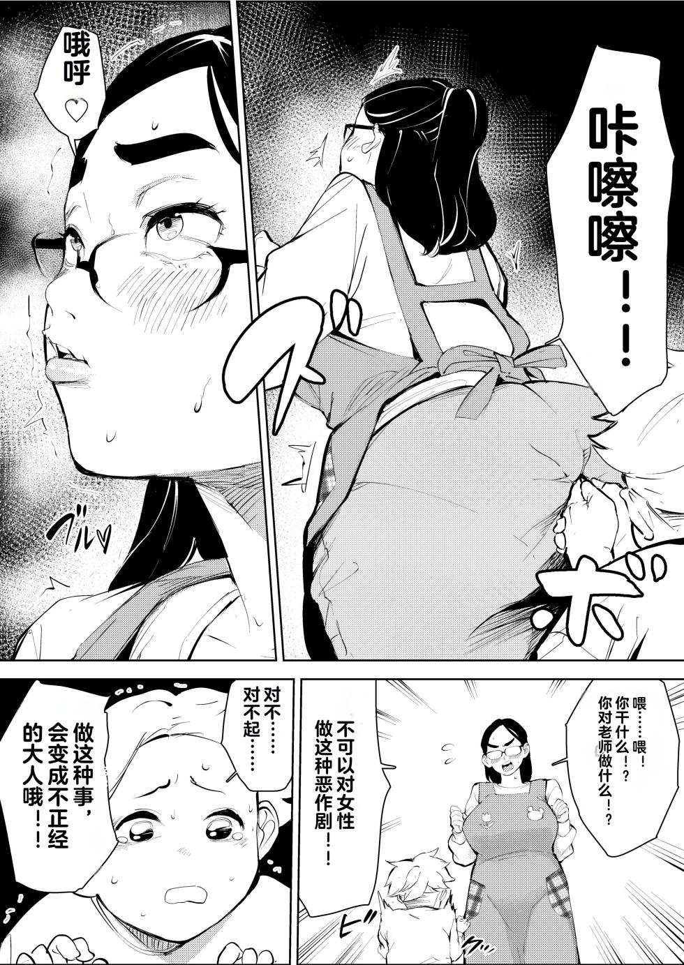 [Mokkorihan] 30-Sai Hoikushi Konkatsu Party de Deatta Yarimoku  ni Jinsei Dainashi ni Sareru [Chinese] - Page 39