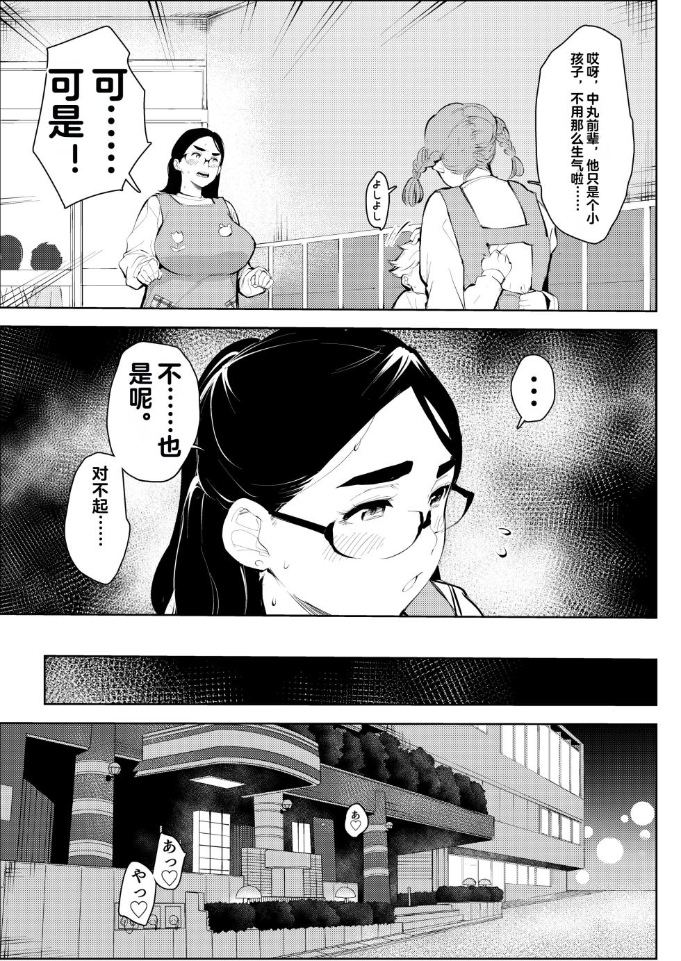 [Mokkorihan] 30-Sai Hoikushi Konkatsu Party de Deatta Yarimoku  ni Jinsei Dainashi ni Sareru [Chinese] - Page 40
