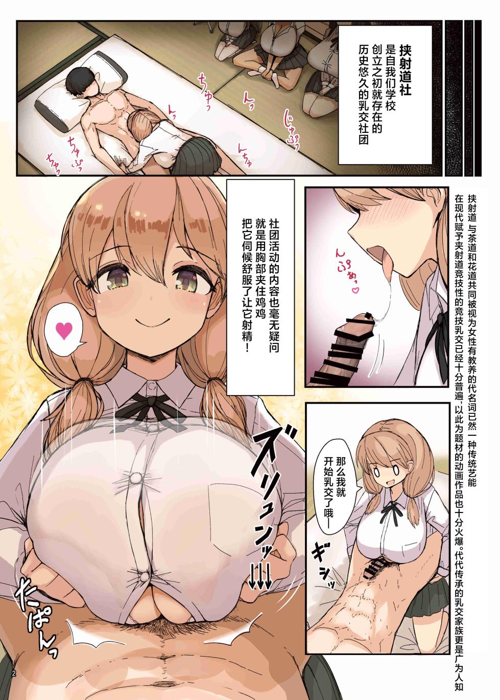 [Kakuzatou (Various)] Paizuri Goudou "ZuriFes"  | 乳交合同「乳交祭」[Chinese] [白杨汉化组] [Digital] - Page 4