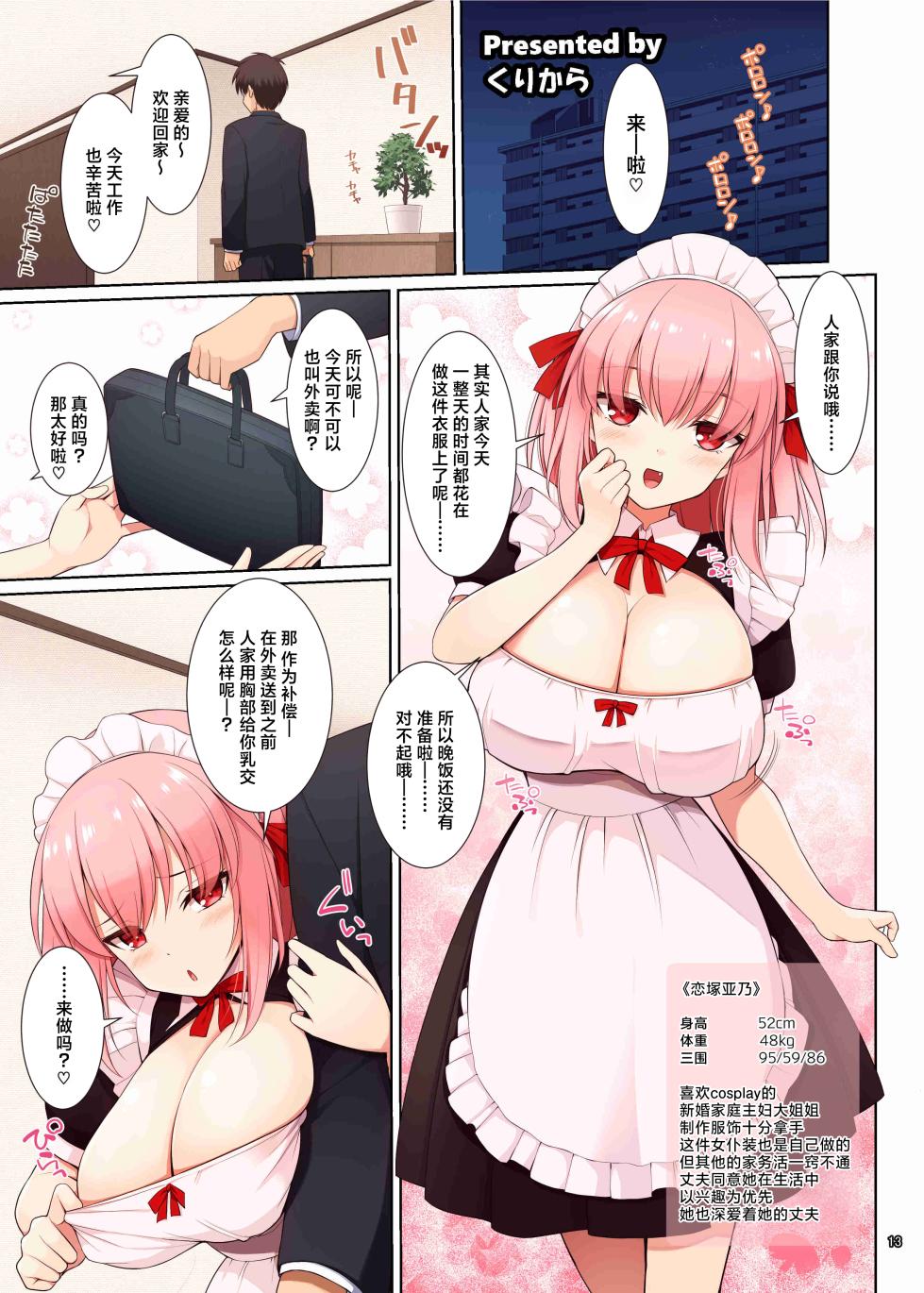 [Kakuzatou (Various)] Paizuri Goudou "ZuriFes"  | 乳交合同「乳交祭」[Chinese] [白杨汉化组] [Digital] - Page 15
