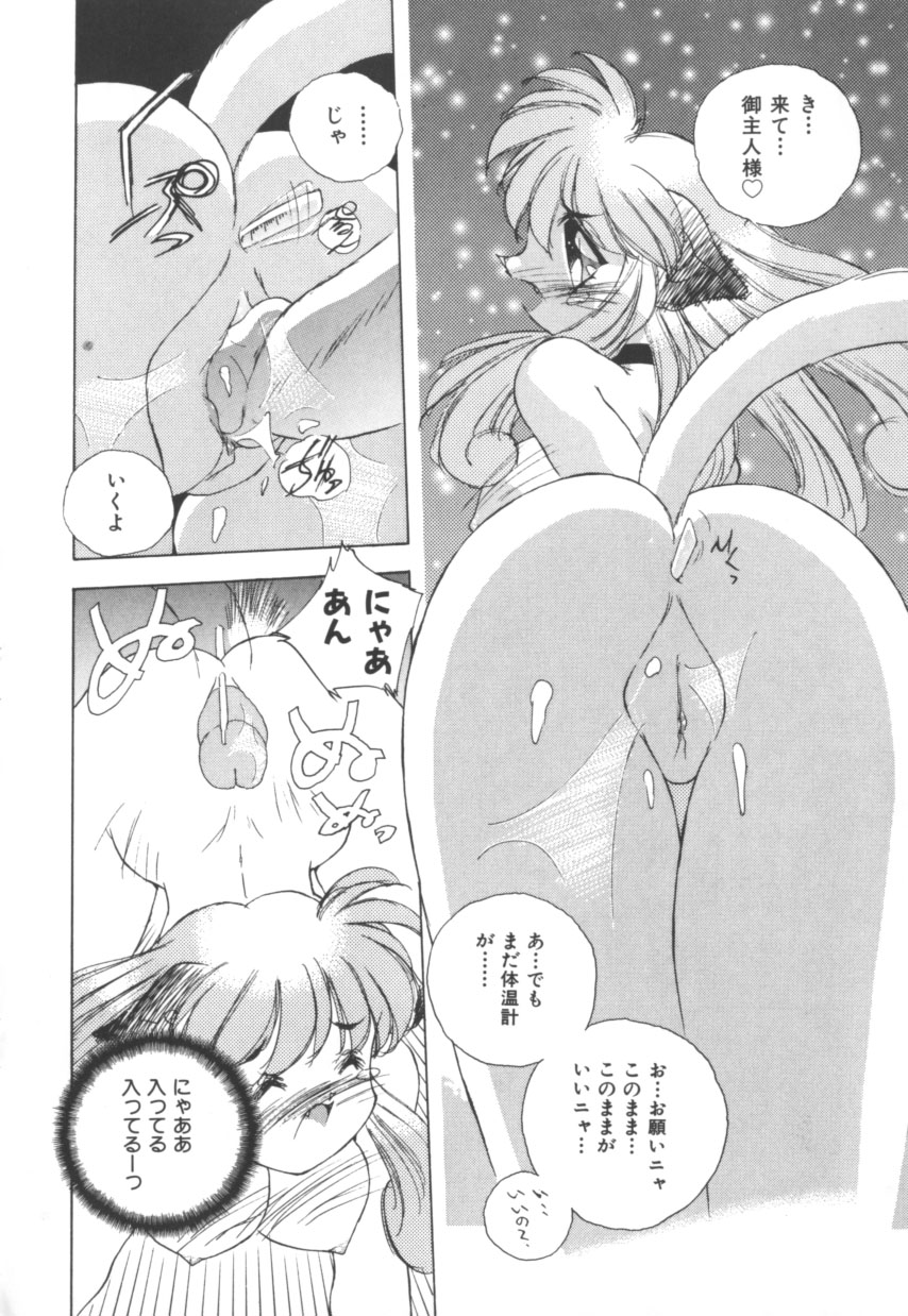 [Hariken Hanna] Totsuzen! Cat tale EX - Page 18