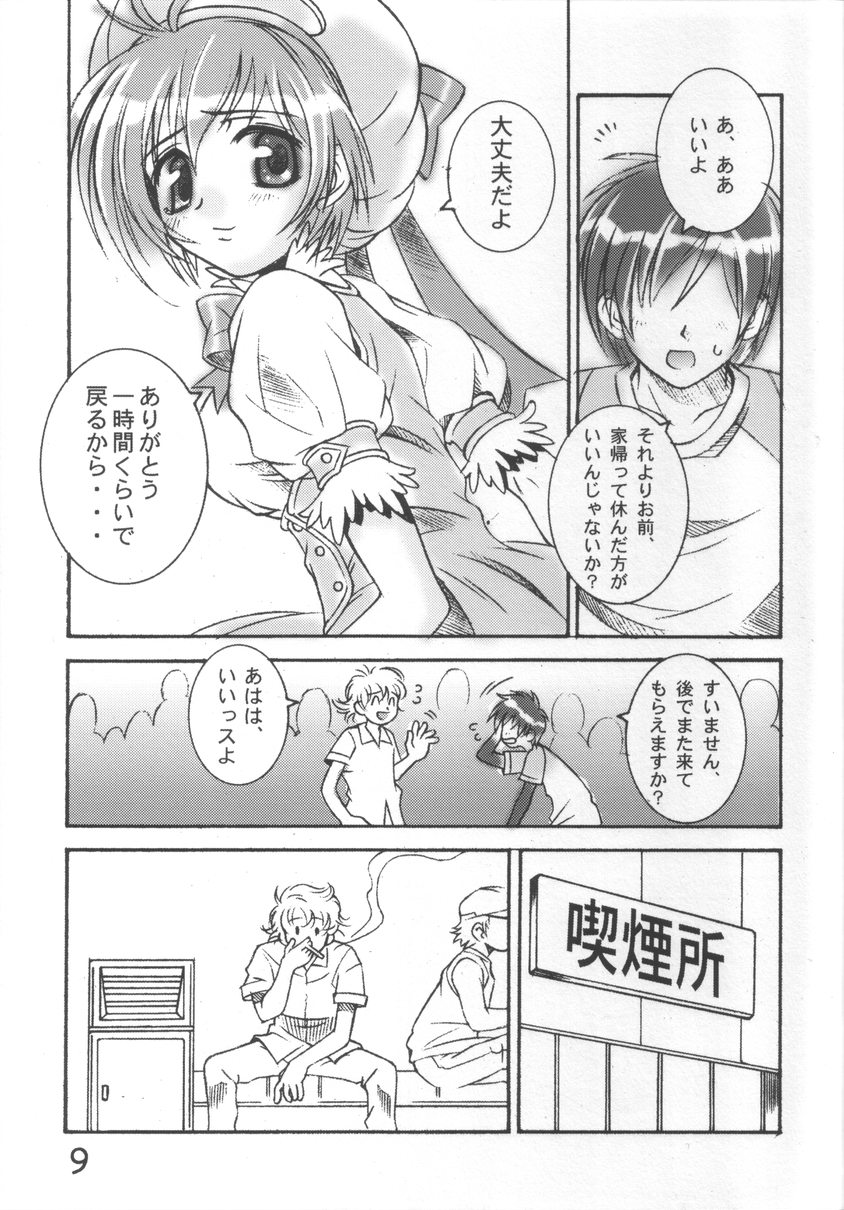 [Monte Carlo-ya (Sena Monaco)] PARTY DOLL (Comic Party) - Page 8