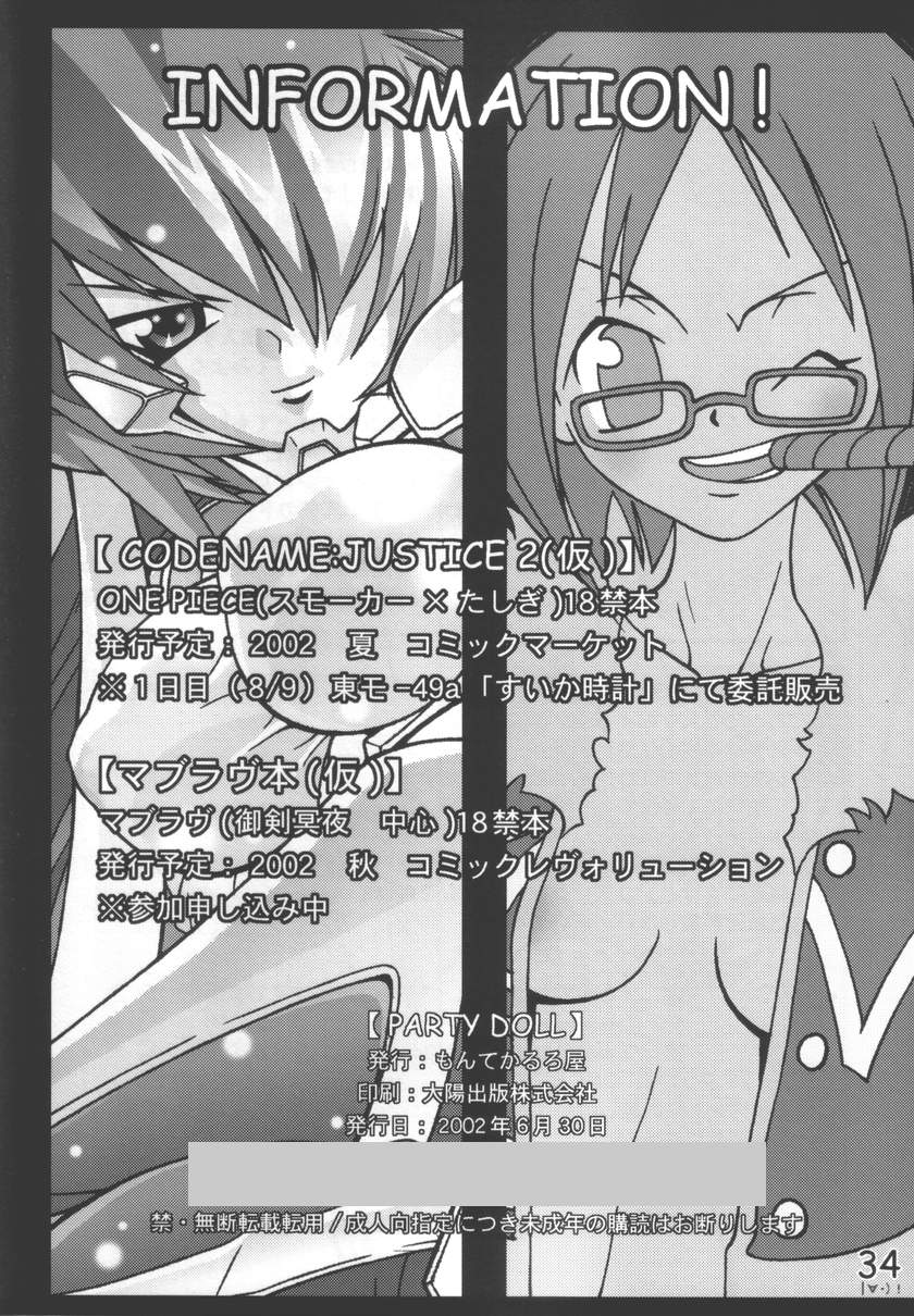 [Monte Carlo-ya (Sena Monaco)] PARTY DOLL (Comic Party) - Page 33