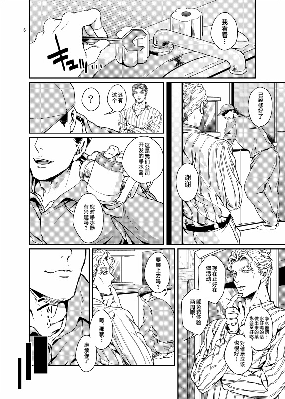 [Lastcrime (U)] Suidou Shuurigyousha ni Hamerarete ... Ryman Honki Shiru Abunai Kusuri de Renzoku Zecchou! (JoJo’s Bizarre Adventure) [Chinese] [不咕鸟汉化组] [Digital] - Page 5