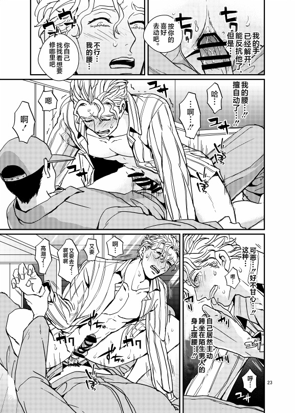 [Lastcrime (U)] Suidou Shuurigyousha ni Hamerarete ... Ryman Honki Shiru Abunai Kusuri de Renzoku Zecchou! (JoJo’s Bizarre Adventure) [Chinese] [不咕鸟汉化组] [Digital] - Page 22