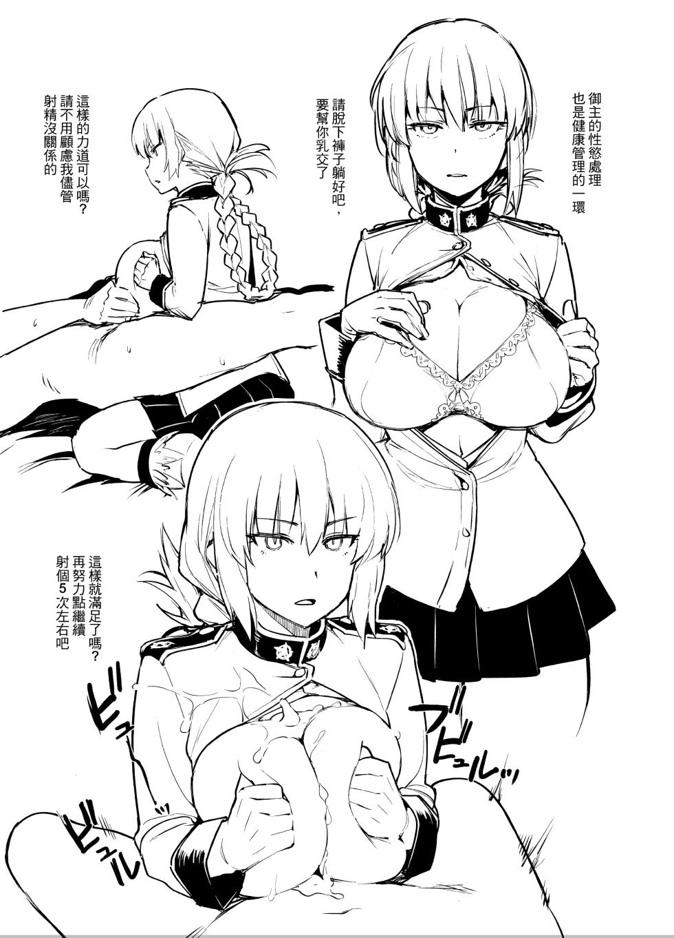 [TRY&Hougen Futari Shakai (Hougen)] Hou Gashuu (Fate/Grand Order) [Chinese] [Decensored] [Incomplete] [Digital] - Page 2