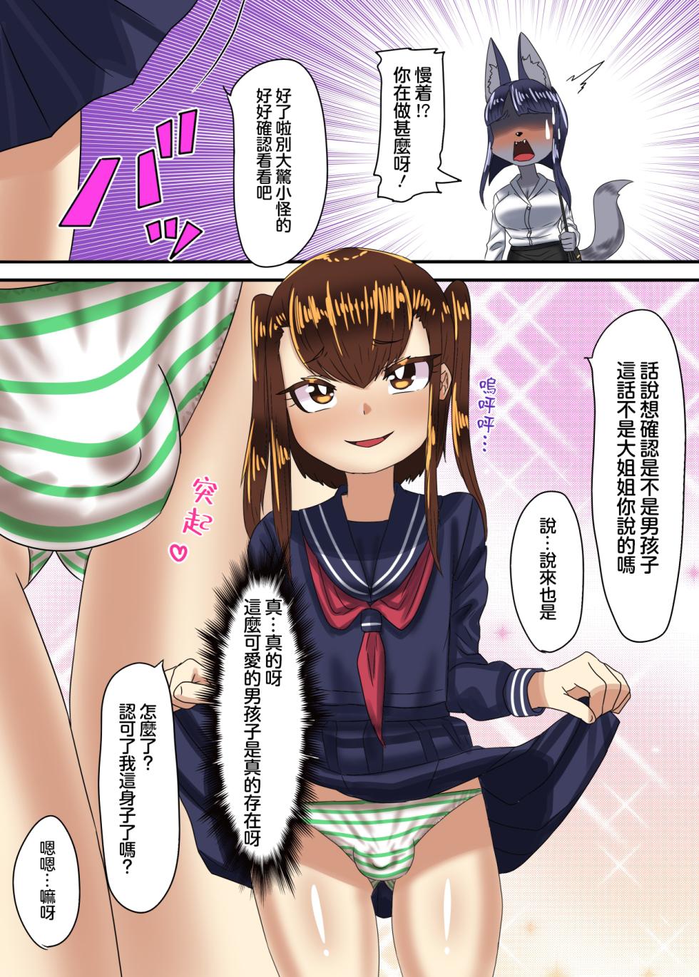 [Nitiniti Sowa (Apacchi)] Otokonoko Pants Urimasu | 卖出伪娘的胖次 [Chinese] [黑暗月光石] - Page 7