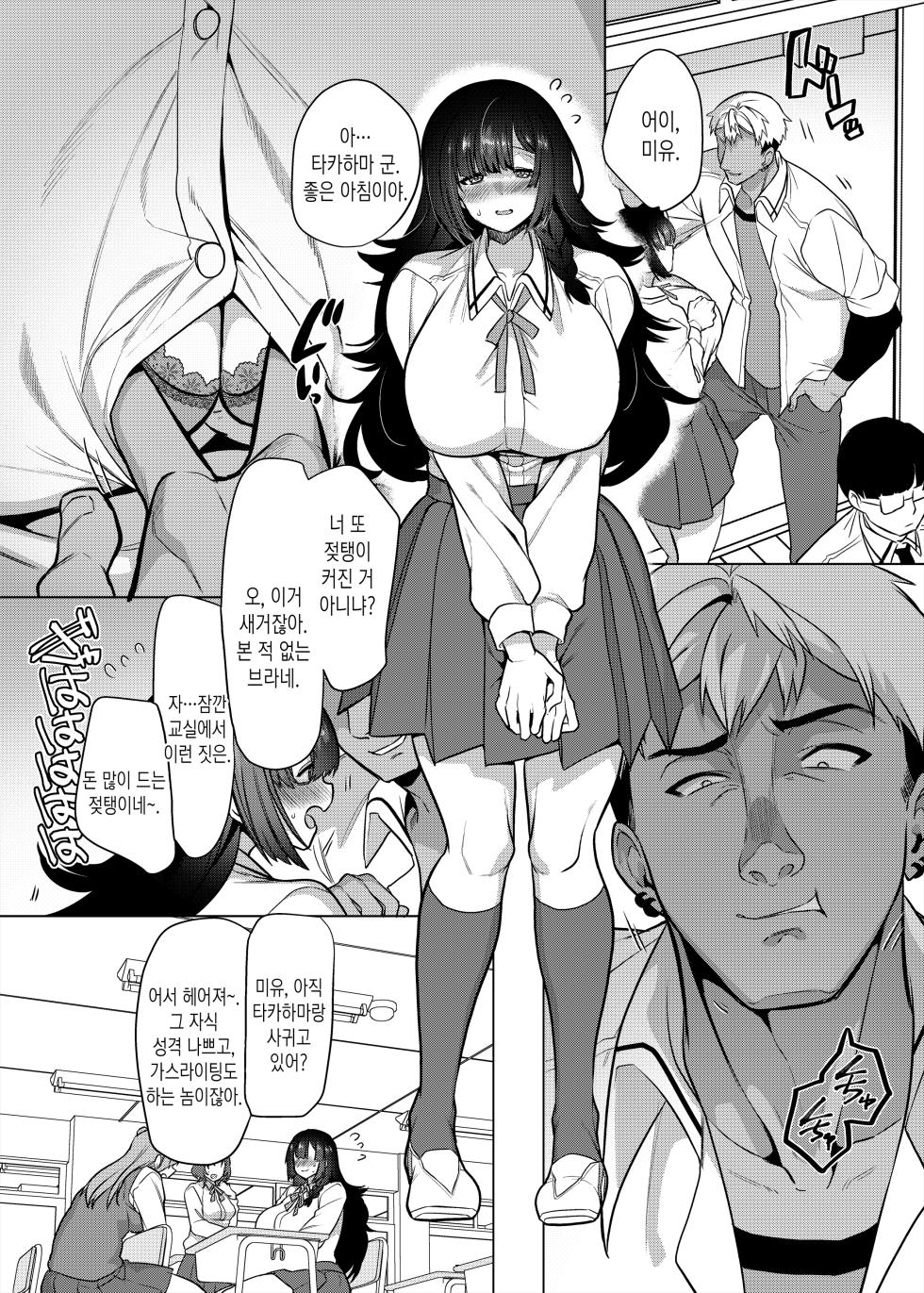 [Hawk Bit (Kouji)] Kanamori-san wa Do-S Kareshi no Iinari | 카나모리 양은 진성S 남친이 시키는 대로 [Korean] [Digital] - Page 3