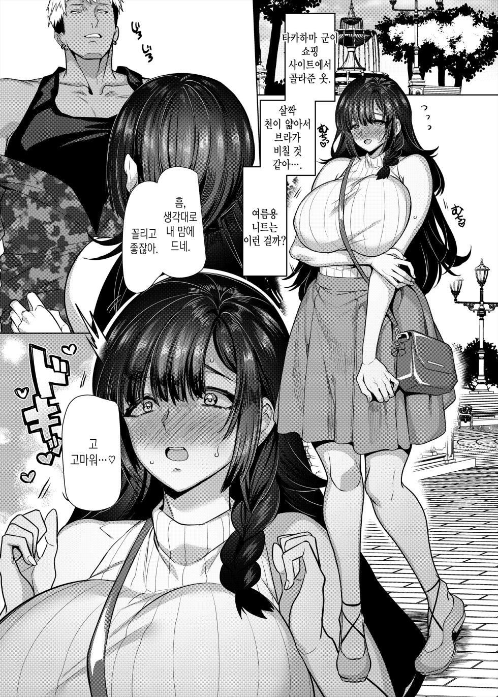 [Hawk Bit (Kouji)] Kanamori-san wa Do-S Kareshi no Iinari | 카나모리 양은 진성S 남친이 시키는 대로 [Korean] [Digital] - Page 20