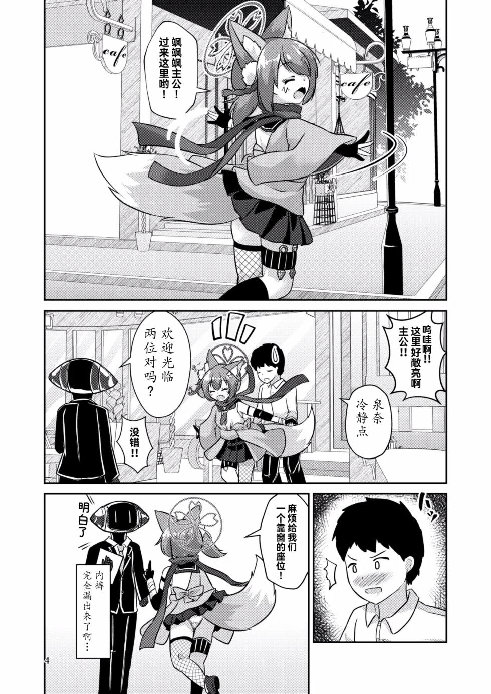 [Haigoku Ryodan (Karasuma Amiru)] Ninja(Izuna) wa Jouyoku ni Mi o Kogasu (Blue Archive) [Chinese] [瓦尼瓦尼个人汉化] [Digital] - Page 5